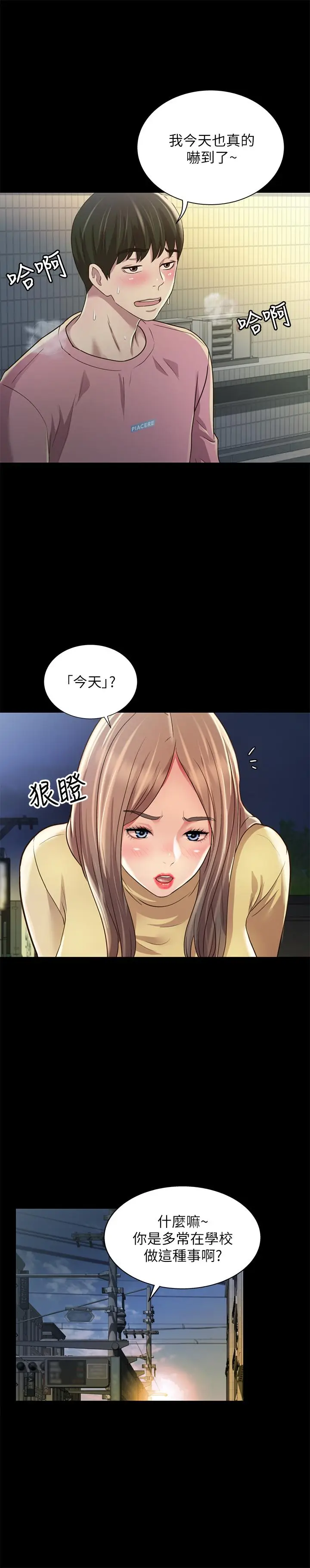 漫画《朋友, 女朋友》第94话第19张图