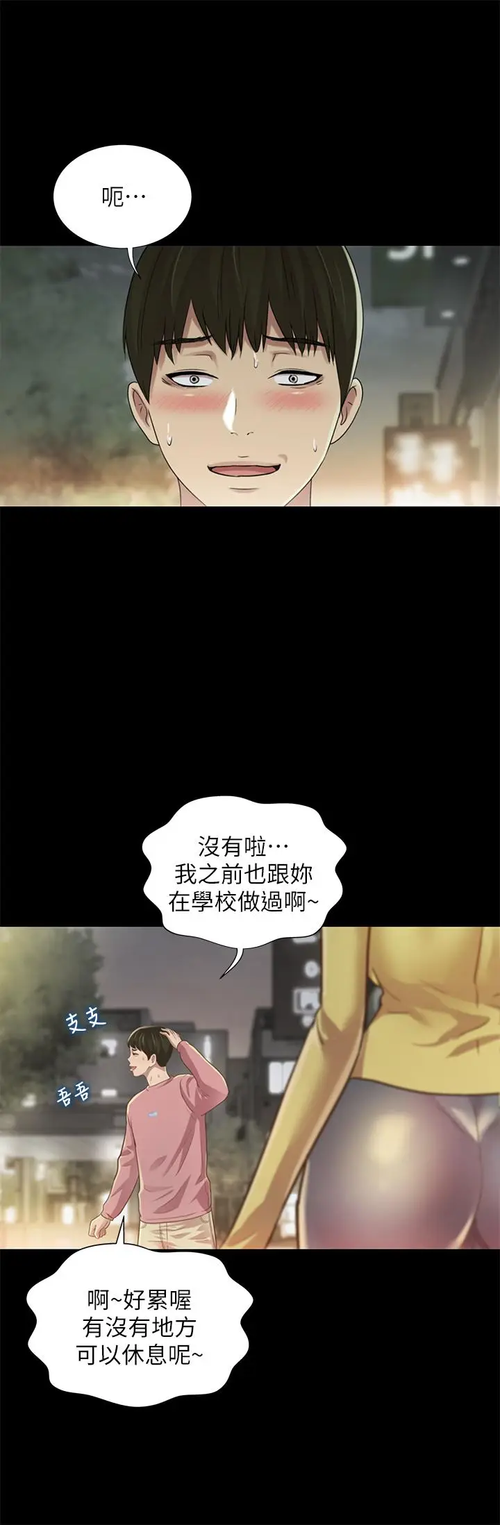 漫画《朋友, 女朋友》第94话第20张图