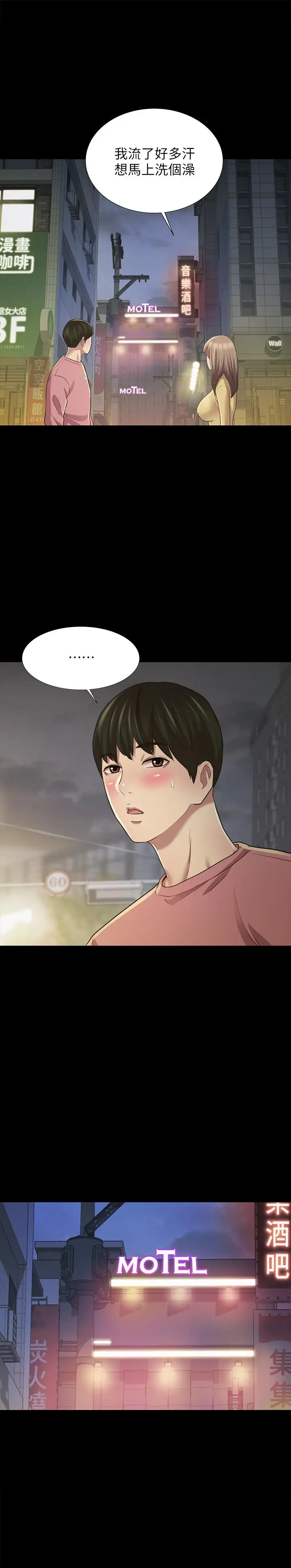 漫画《朋友, 女朋友》第94话第22张图