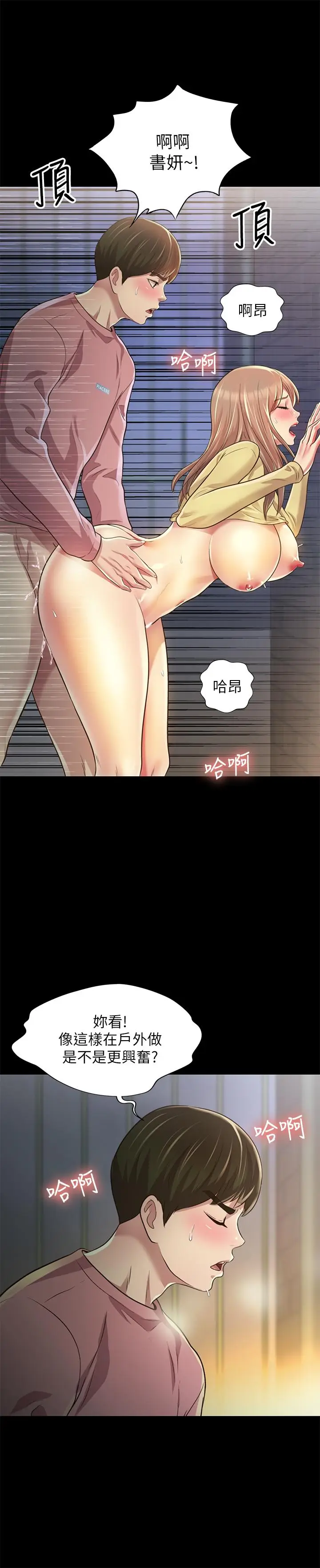 漫画《朋友, 女朋友》第94话第5张图