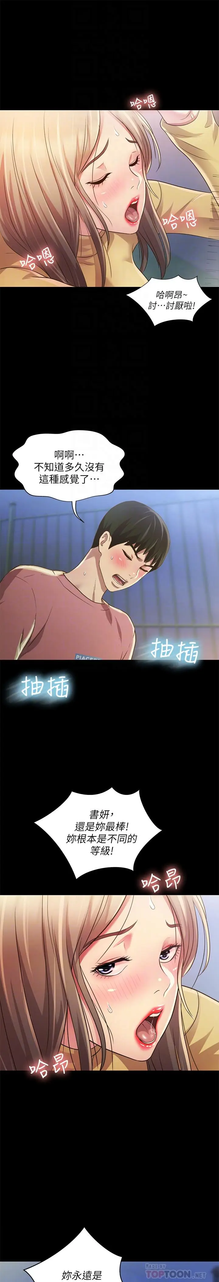 漫画《朋友, 女朋友》第94话第6张图