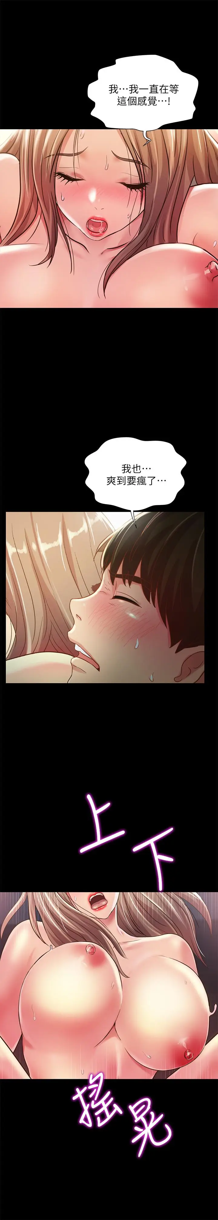 漫画《朋友, 女朋友》第95话第11张图
