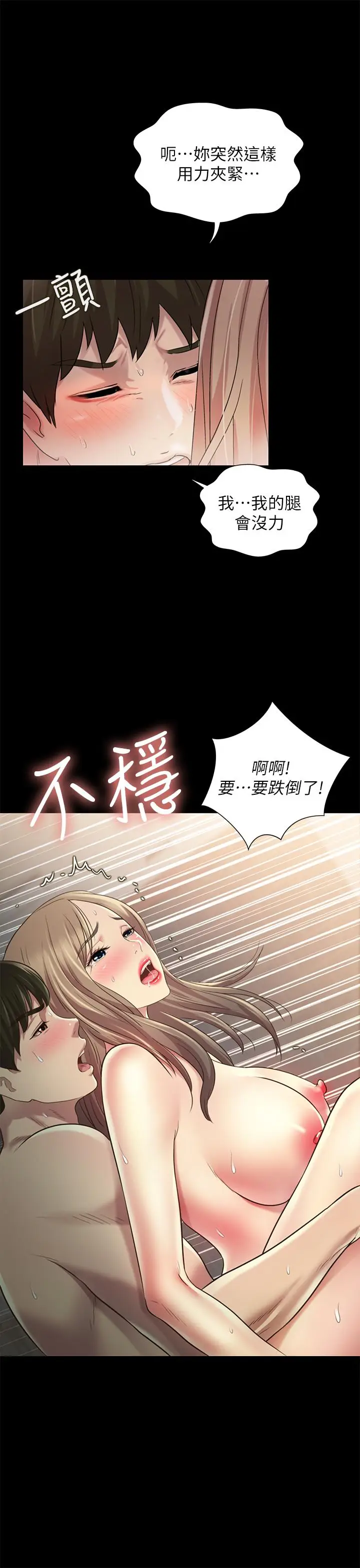 漫画《朋友, 女朋友》第95话第17张图