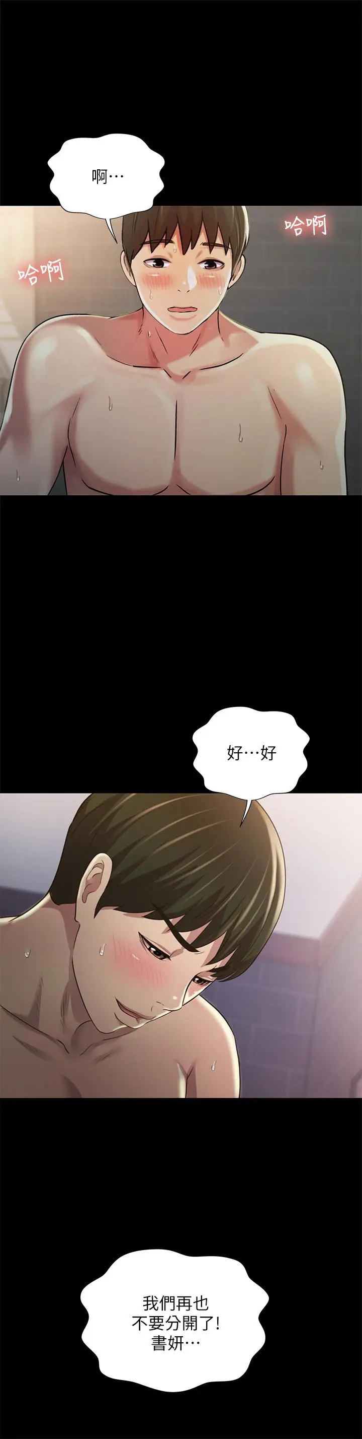漫画《朋友, 女朋友》第95话第21张图