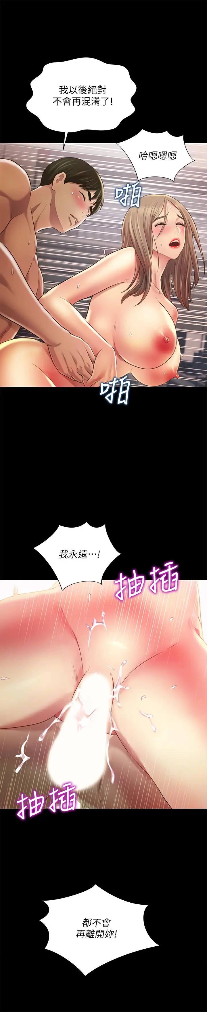 漫画《朋友, 女朋友》第95话第24张图