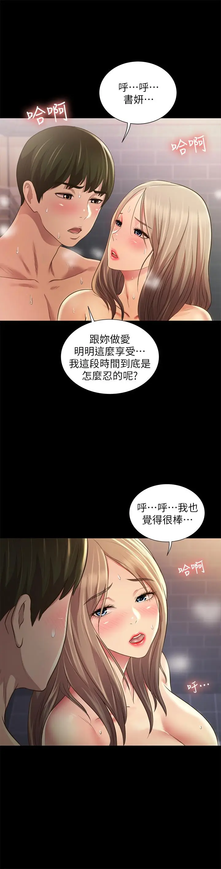 漫画《朋友, 女朋友》第95话第30张图