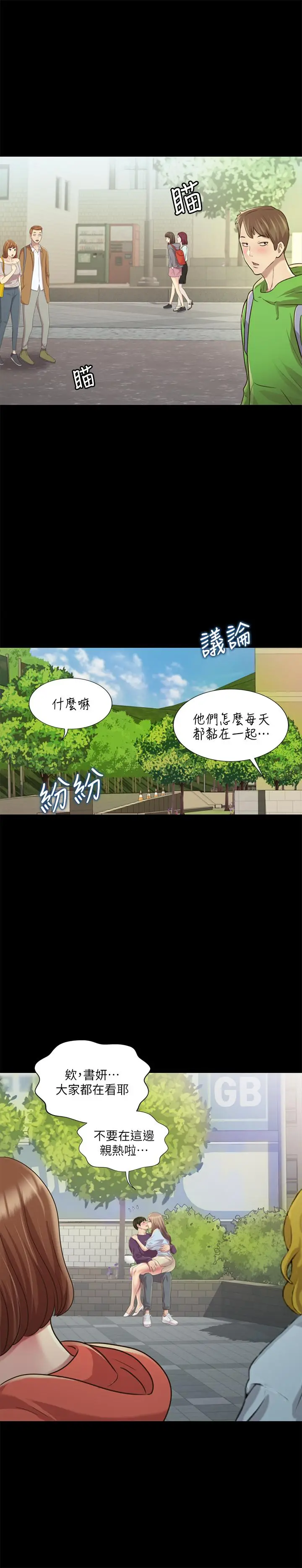 漫画《朋友, 女朋友》第95话第33张图