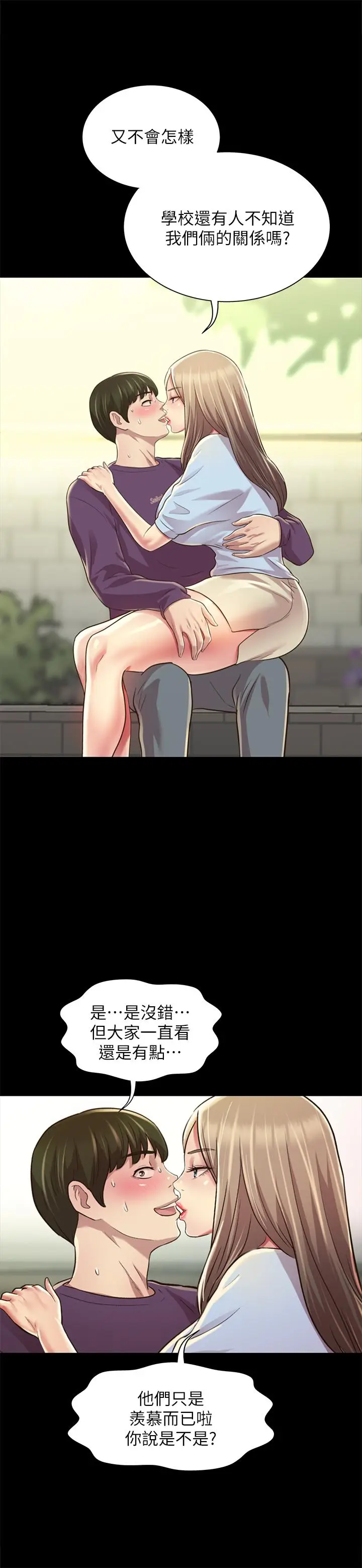 漫画《朋友, 女朋友》第95话第34张图