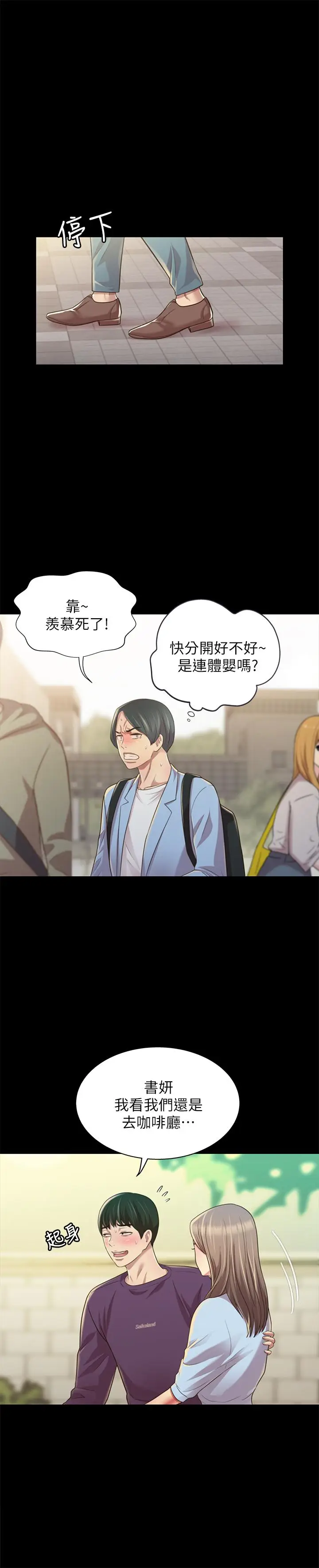 漫画《朋友, 女朋友》第95话第35张图