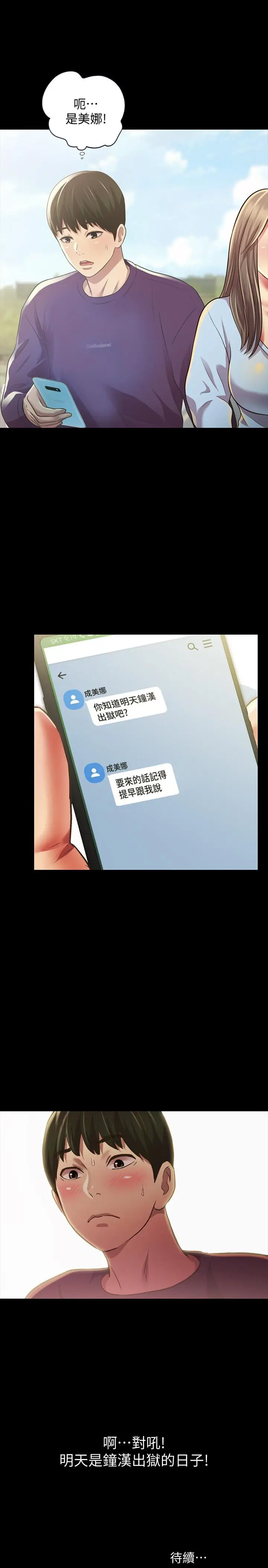 漫画《朋友, 女朋友》第95话第37张图