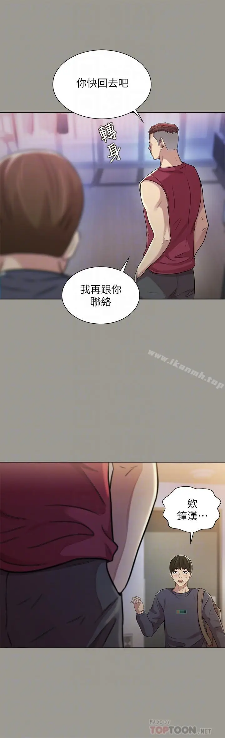 漫画《朋友, 女朋友》第47话第10张图