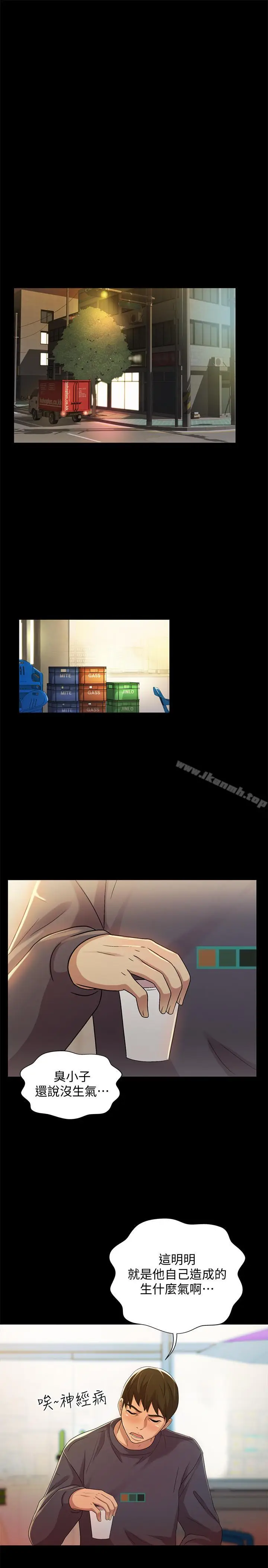 漫画《朋友, 女朋友》第47话第13张图