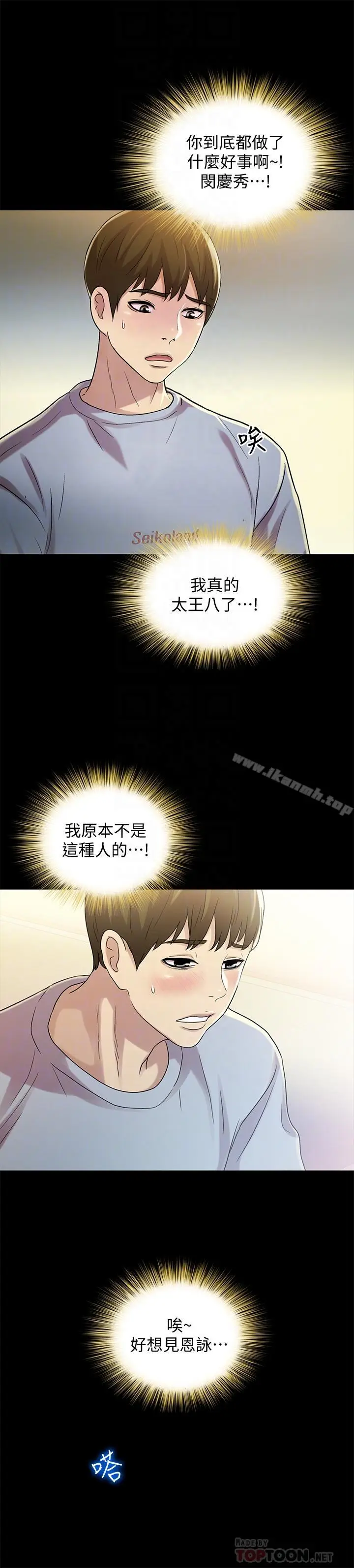 漫画《朋友, 女朋友》第47话第18张图