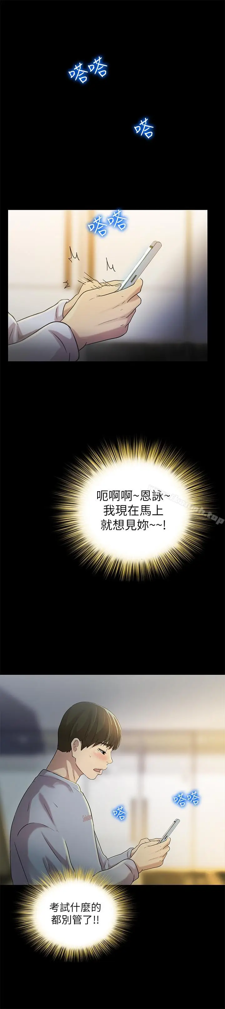 漫画《朋友, 女朋友》第47话第19张图