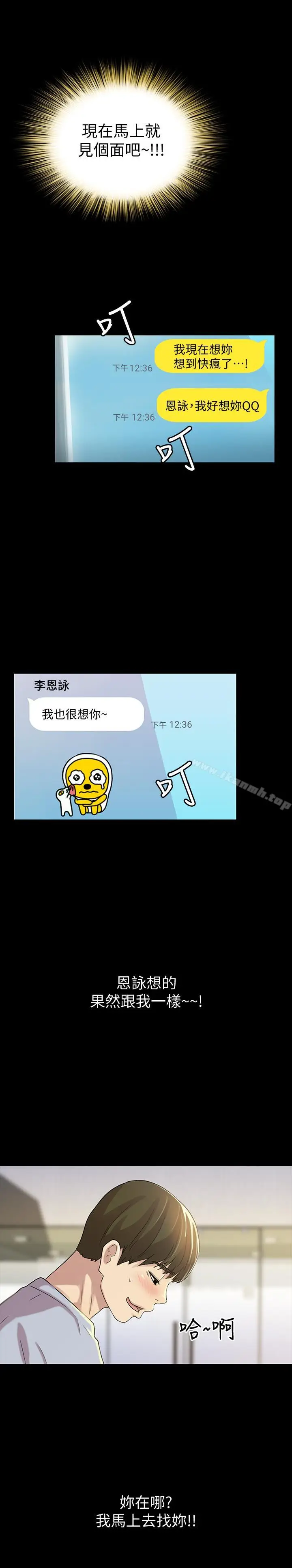 漫画《朋友, 女朋友》第47话第20张图