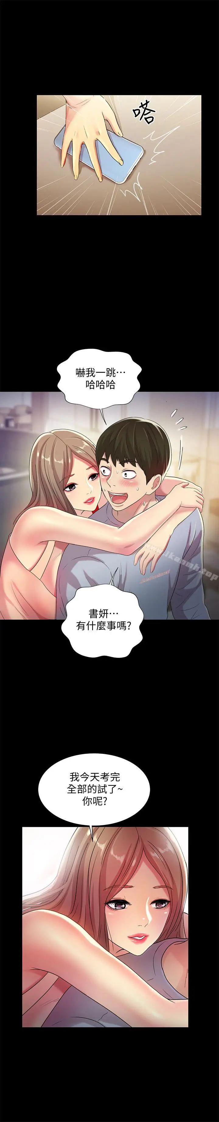 漫画《朋友, 女朋友》第47话第22张图