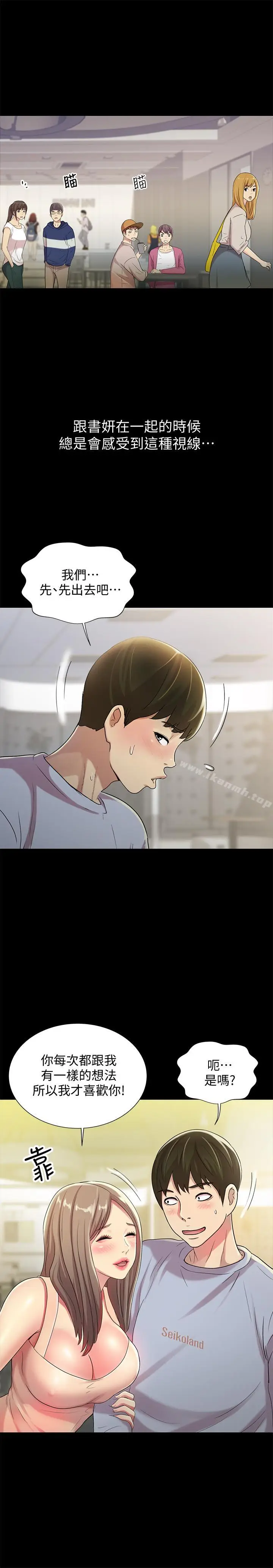 漫画《朋友, 女朋友》第47话第25张图