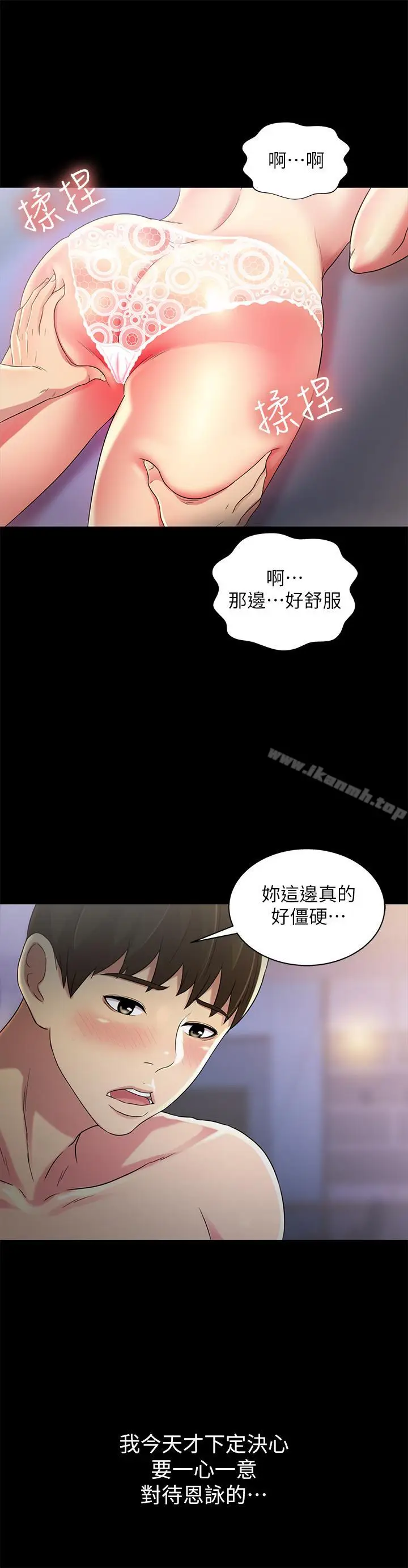 漫画《朋友, 女朋友》第47话第38张图