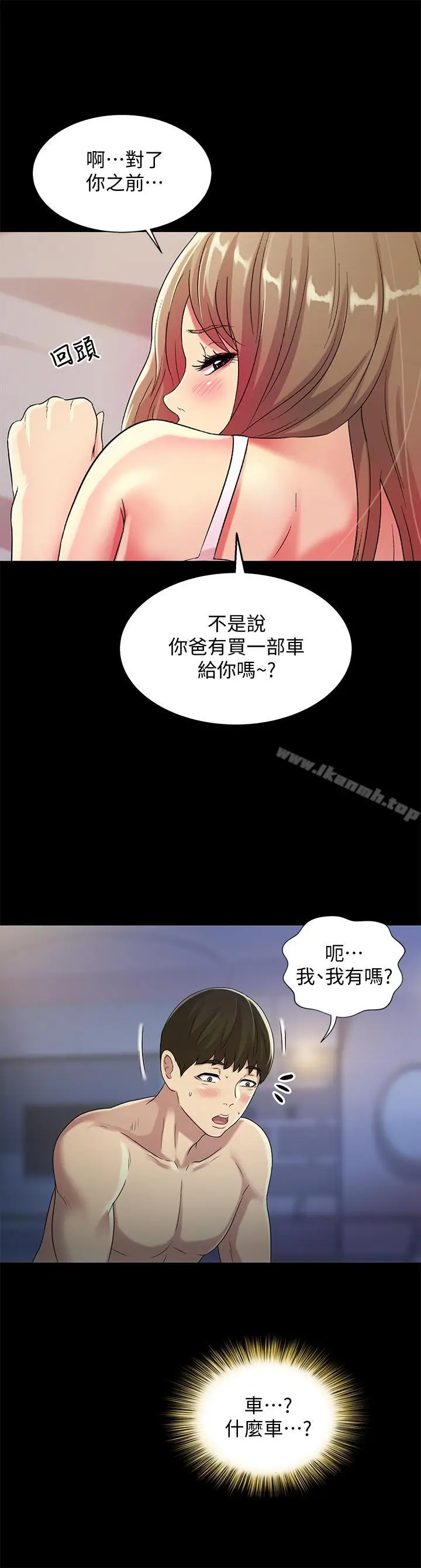 漫画《朋友, 女朋友》第47话第40张图