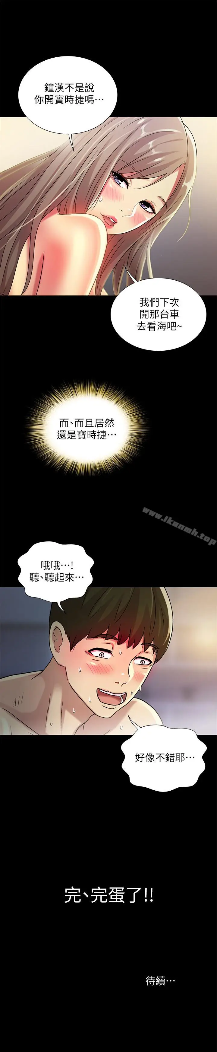 漫画《朋友, 女朋友》第47话第41张图