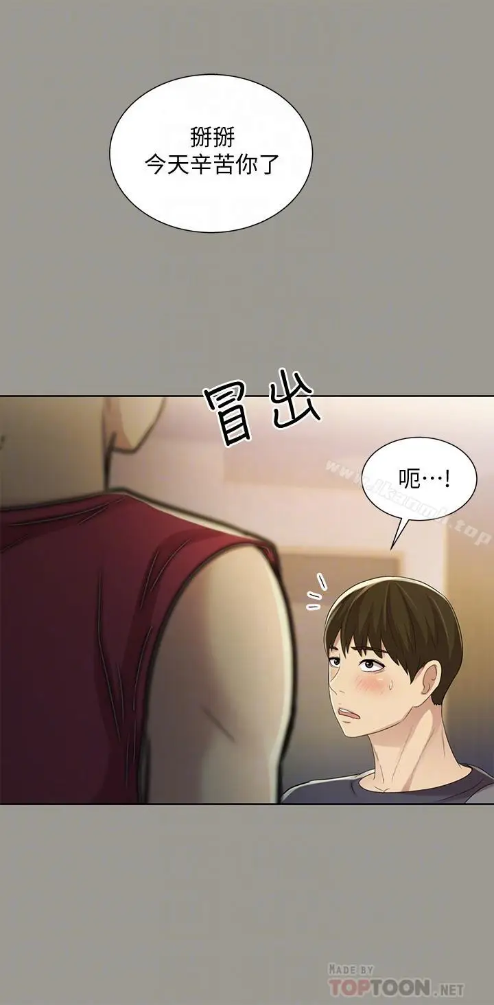 漫画《朋友, 女朋友》第47话第6张图