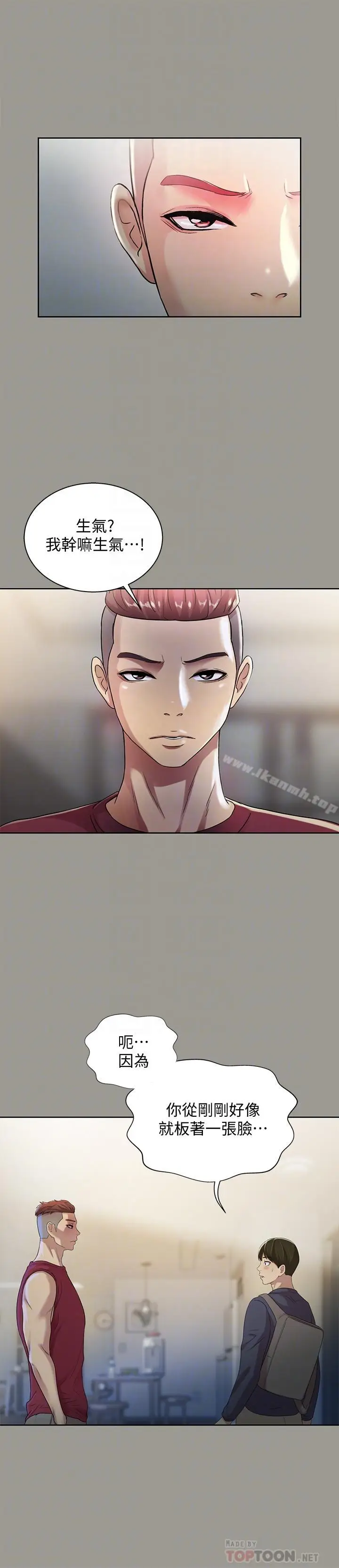漫画《朋友, 女朋友》第47话第8张图