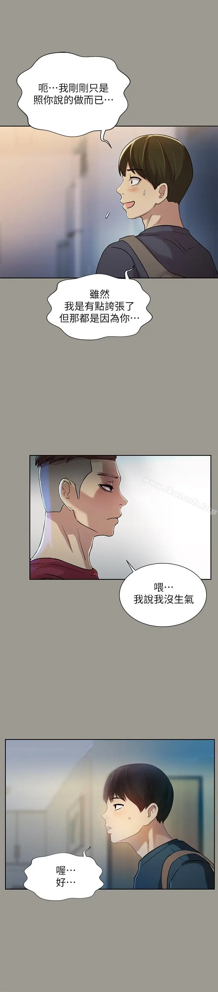 漫画《朋友, 女朋友》第47话第9张图