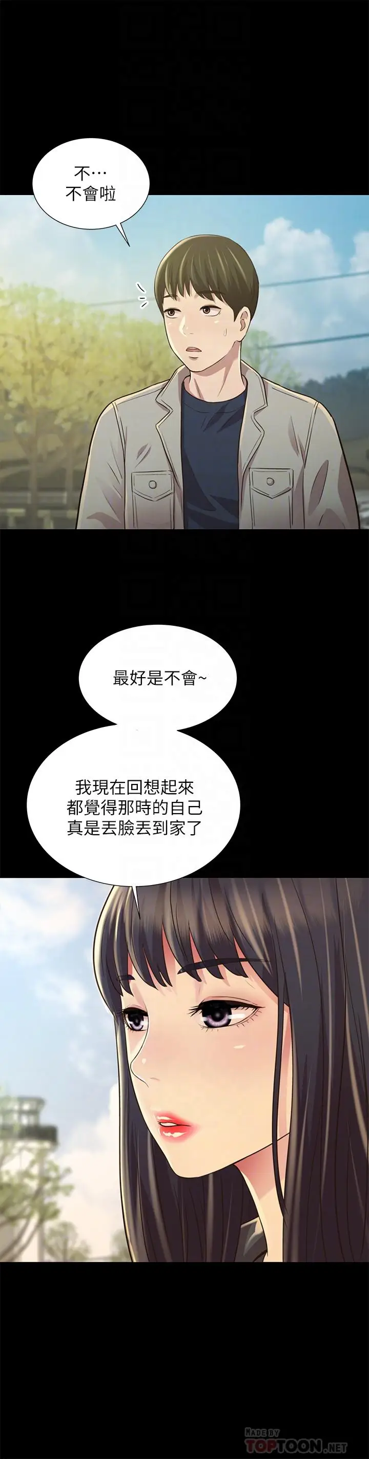 漫画《朋友, 女朋友》最终话第12张图