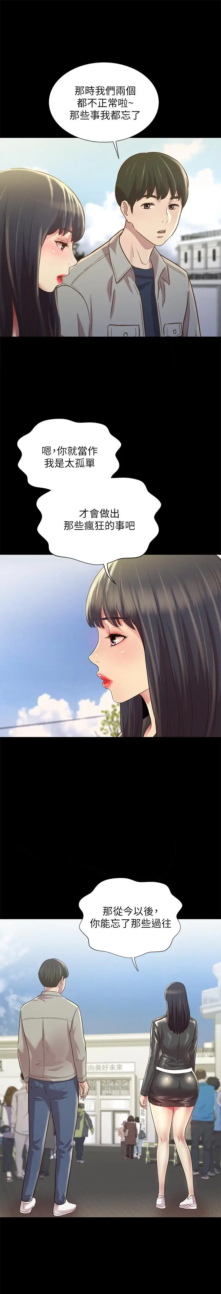 漫画《朋友, 女朋友》最终话第13张图