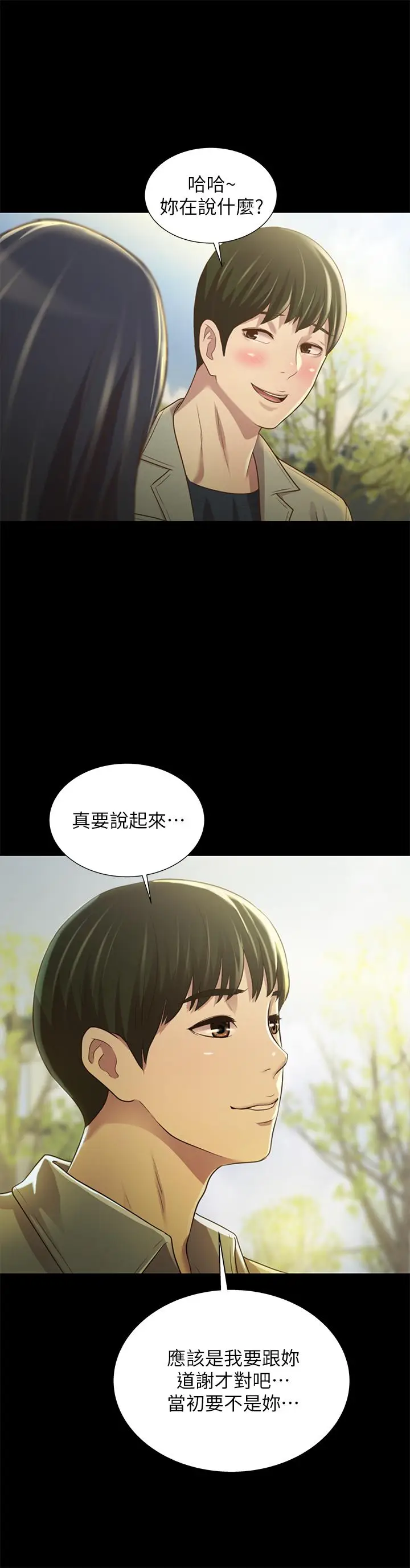 漫画《朋友, 女朋友》最终话第17张图