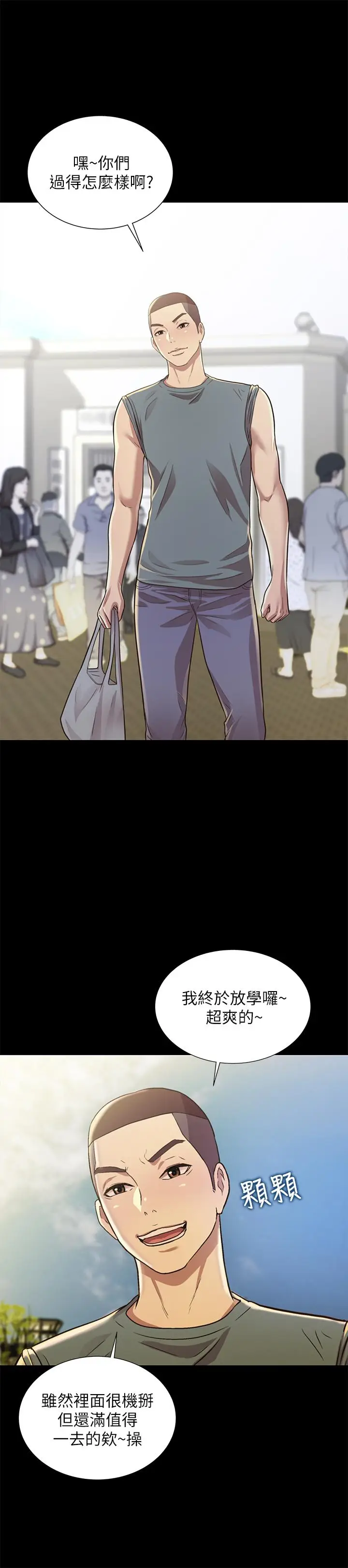 漫画《朋友, 女朋友》最终话第20张图