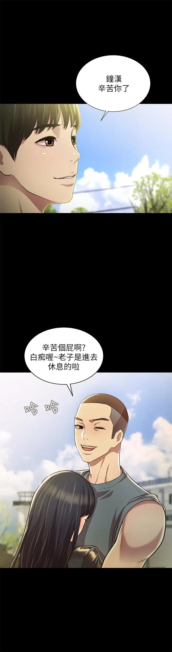 漫画《朋友, 女朋友》最终话第22张图