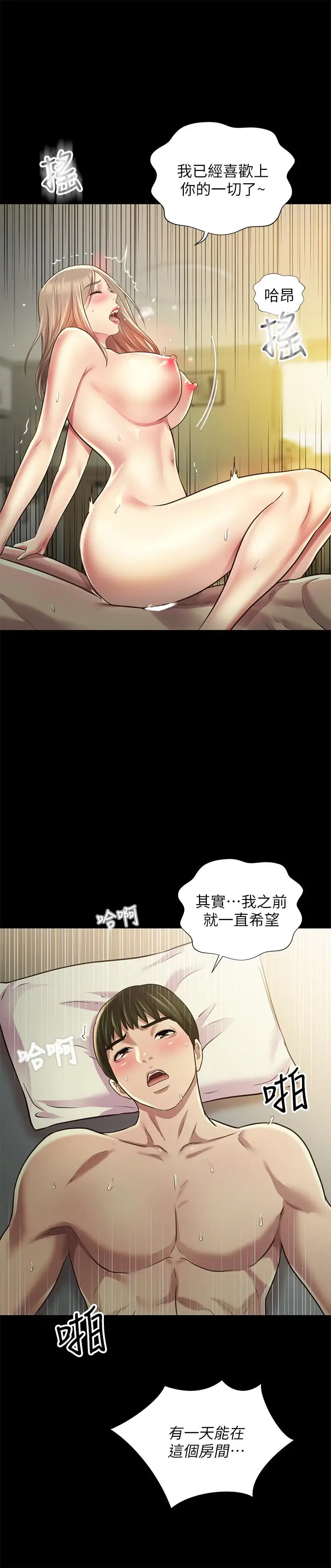 漫画《朋友, 女朋友》最终话第28张图
