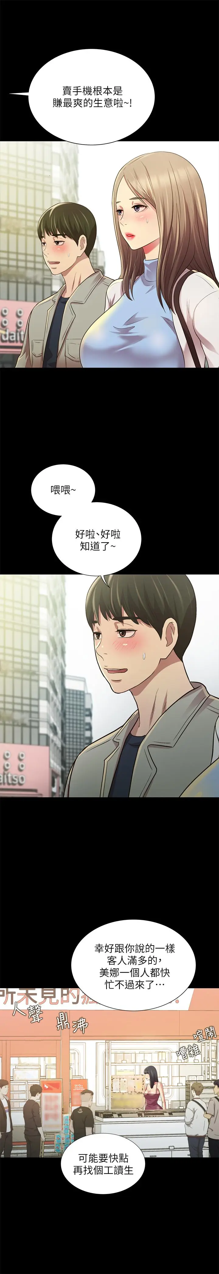 漫画《朋友, 女朋友》最终话第34张图