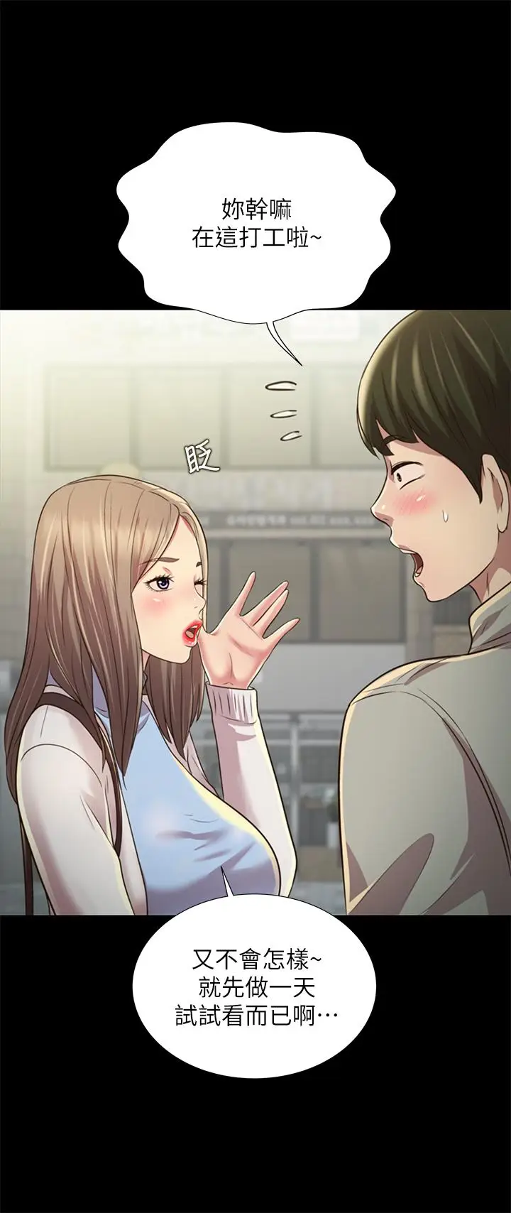 漫画《朋友, 女朋友》最终话第36张图