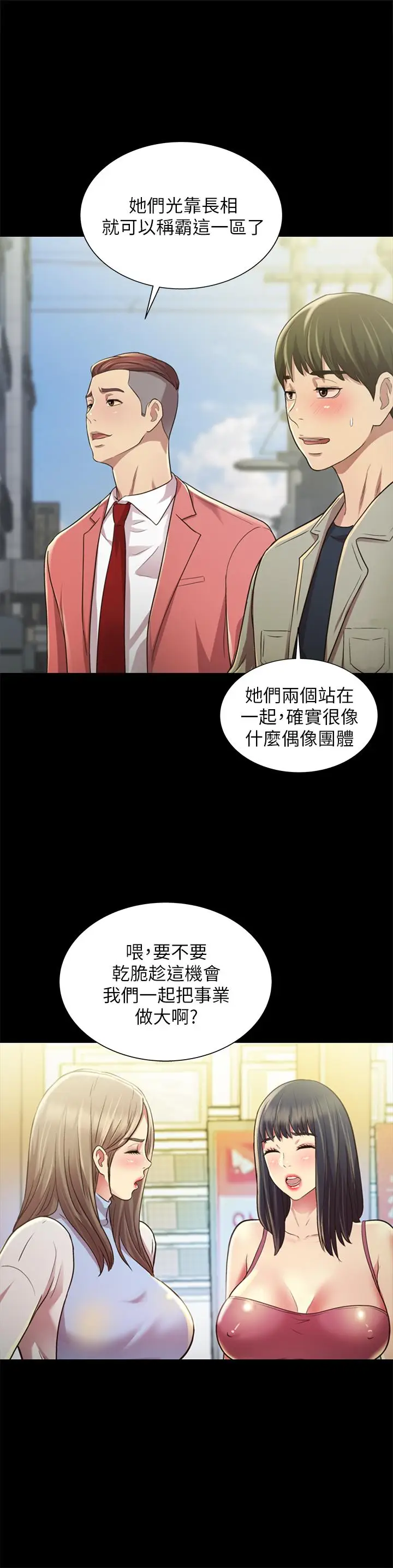 漫画《朋友, 女朋友》最终话第38张图