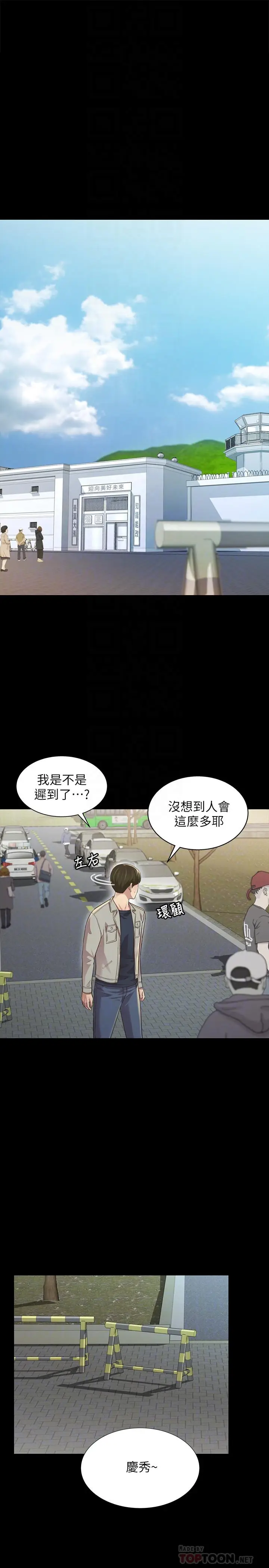 漫画《朋友, 女朋友》最终话第4张图