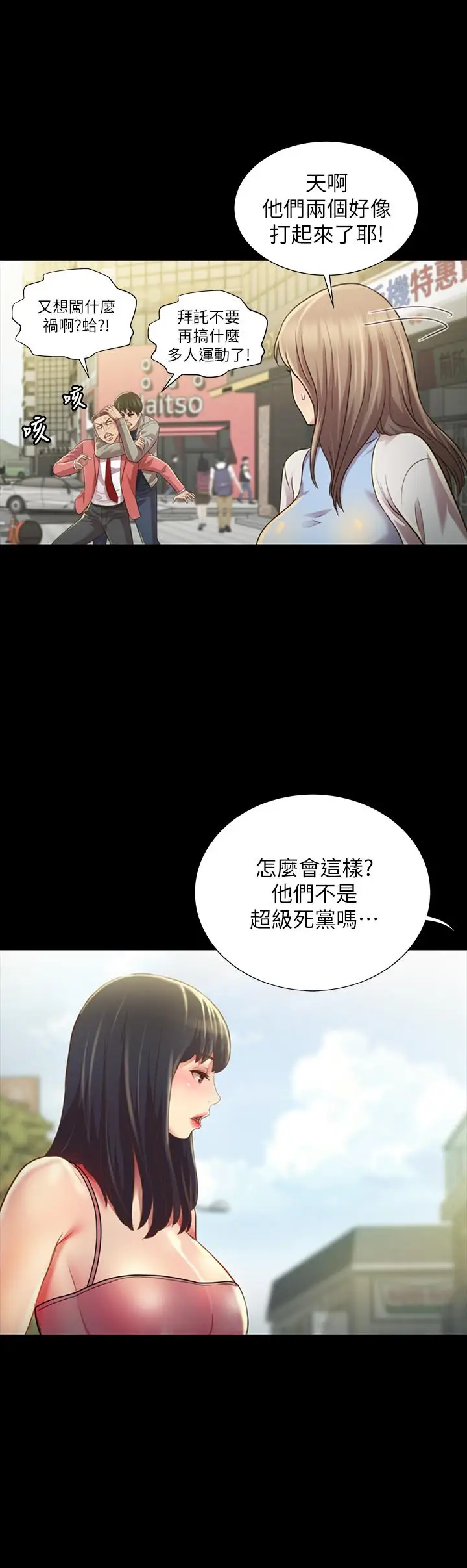 漫画《朋友, 女朋友》最终话第41张图