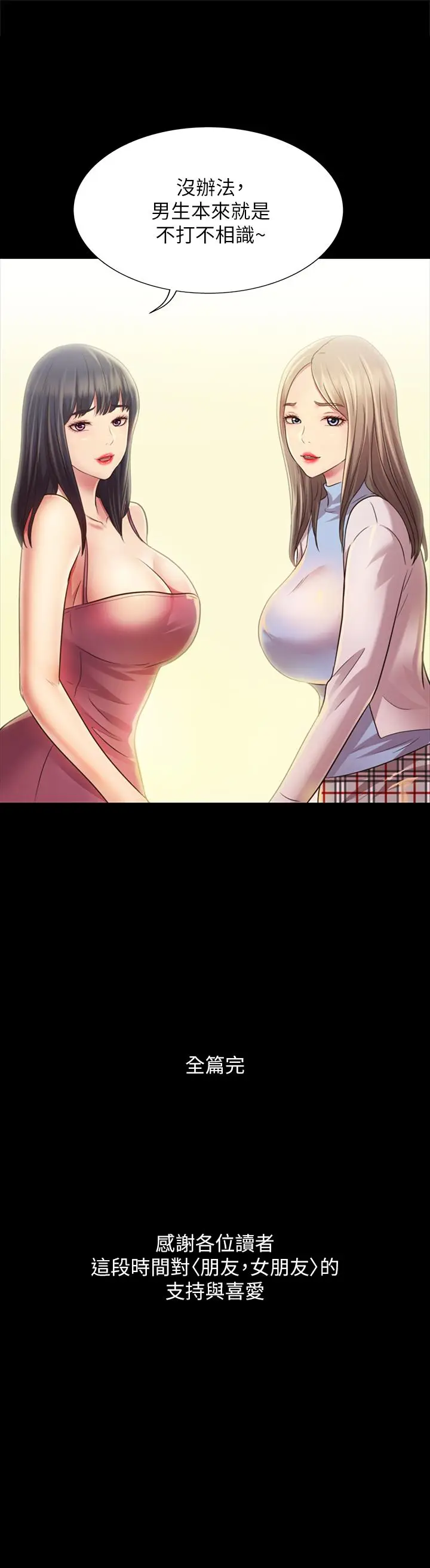 漫画《朋友, 女朋友》最终话第42张图