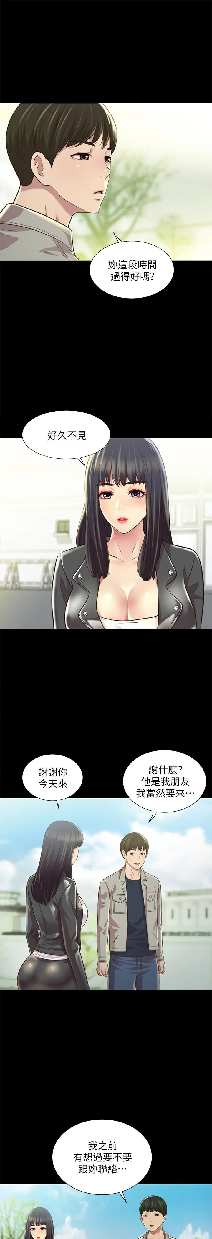 漫画《朋友, 女朋友》最终话第7张图