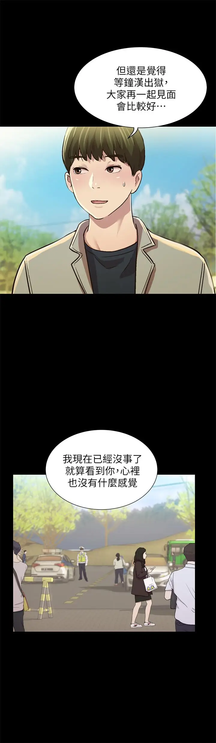 漫画《朋友, 女朋友》最终话第9张图