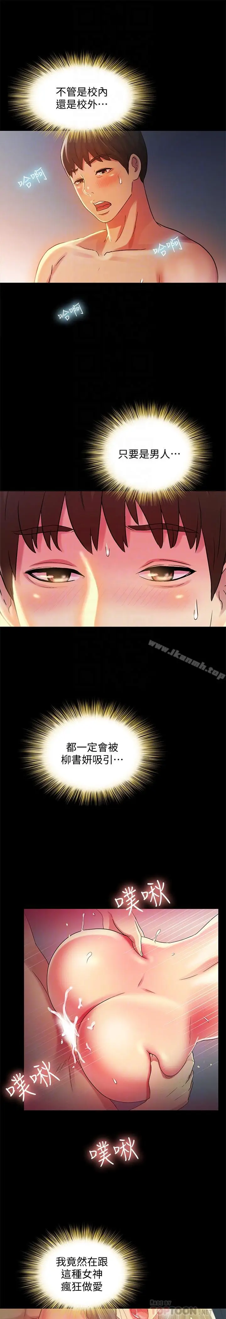 漫画《朋友, 女朋友》第48话第10张图