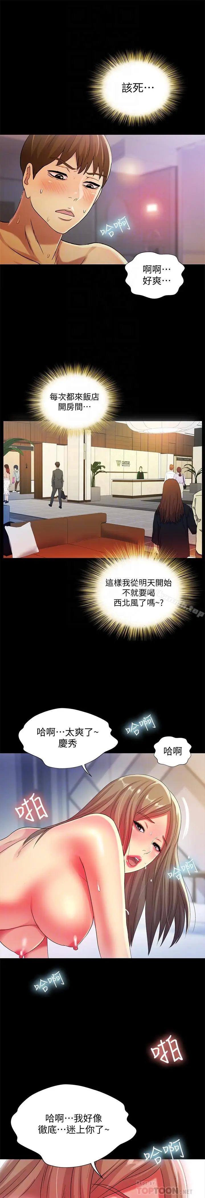 漫画《朋友, 女朋友》第48话第12张图