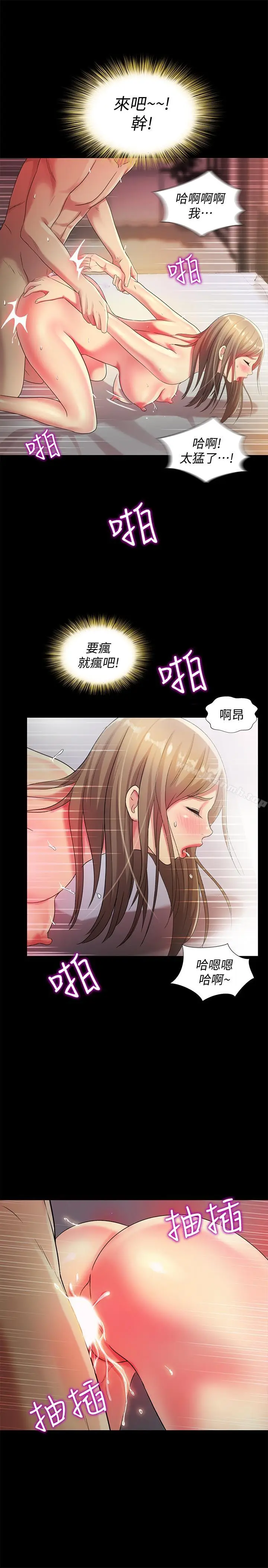 漫画《朋友, 女朋友》第48话第15张图