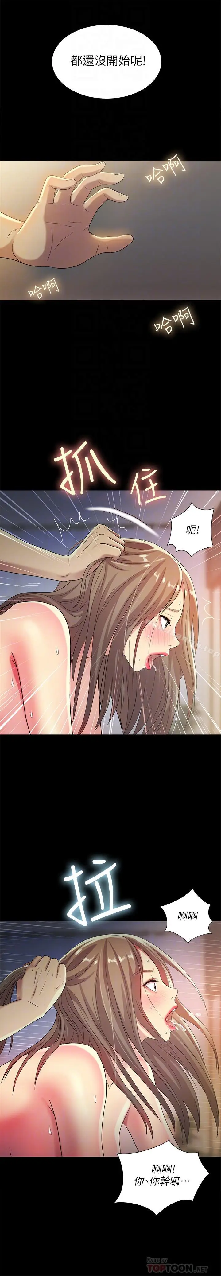 漫画《朋友, 女朋友》第48话第18张图
