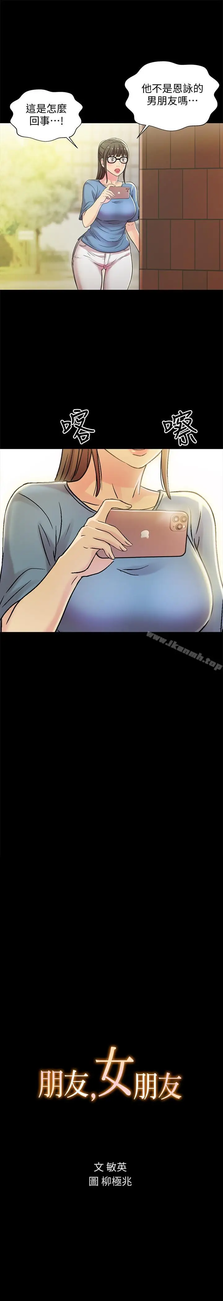 漫画《朋友, 女朋友》第48话第2张图