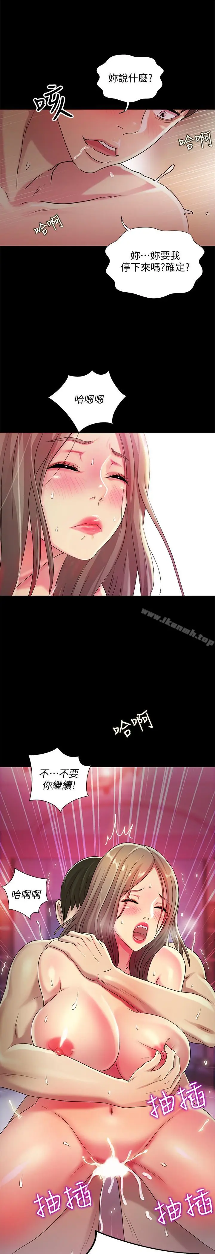 漫画《朋友, 女朋友》第48话第21张图