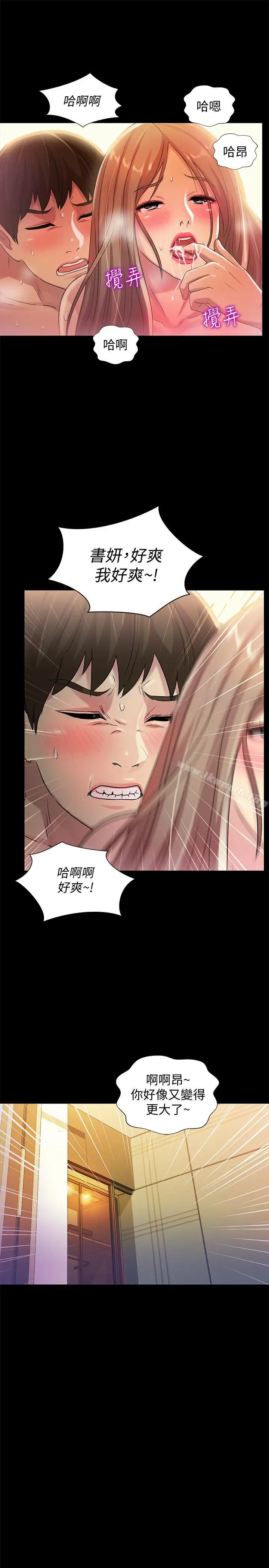 漫画《朋友, 女朋友》第48话第25张图