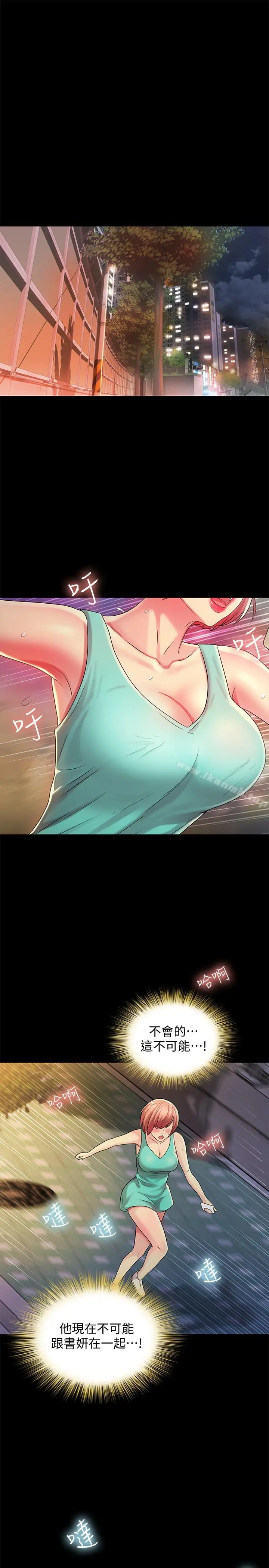 漫画《朋友, 女朋友》第48话第27张图