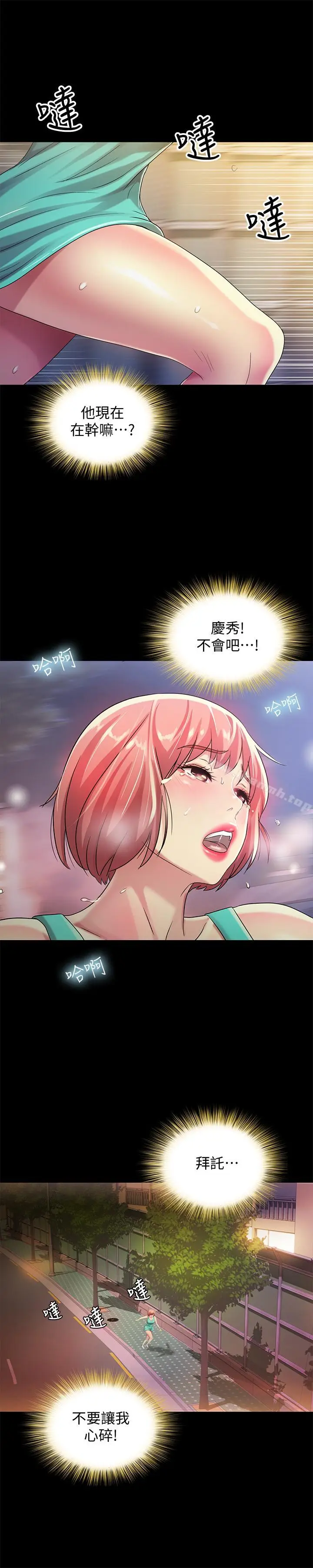 漫画《朋友, 女朋友》第48话第29张图